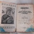 Small but mighty: cataloguing a rare Ukrainian prayer book